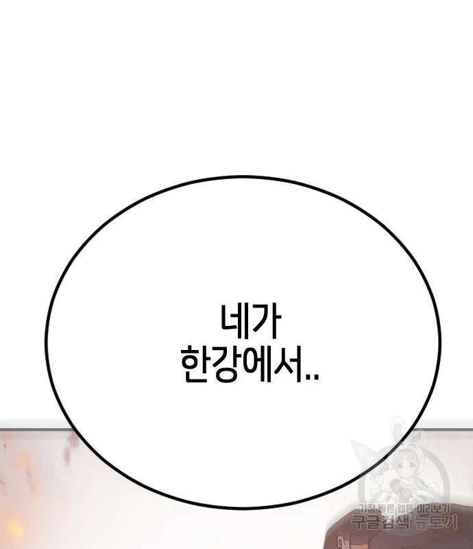 어느날 갑자기 서울은 112화 37