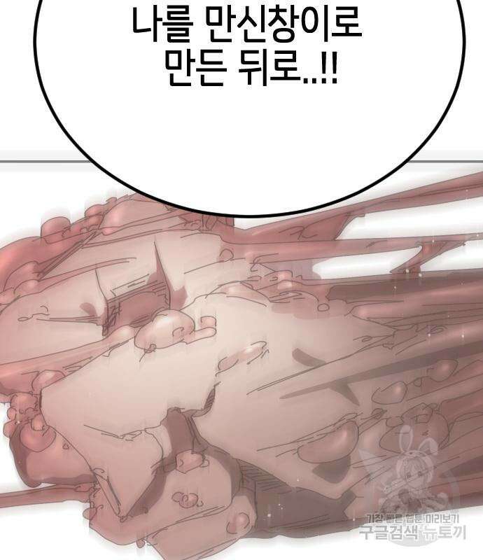 어느날 갑자기 서울은 112화 40