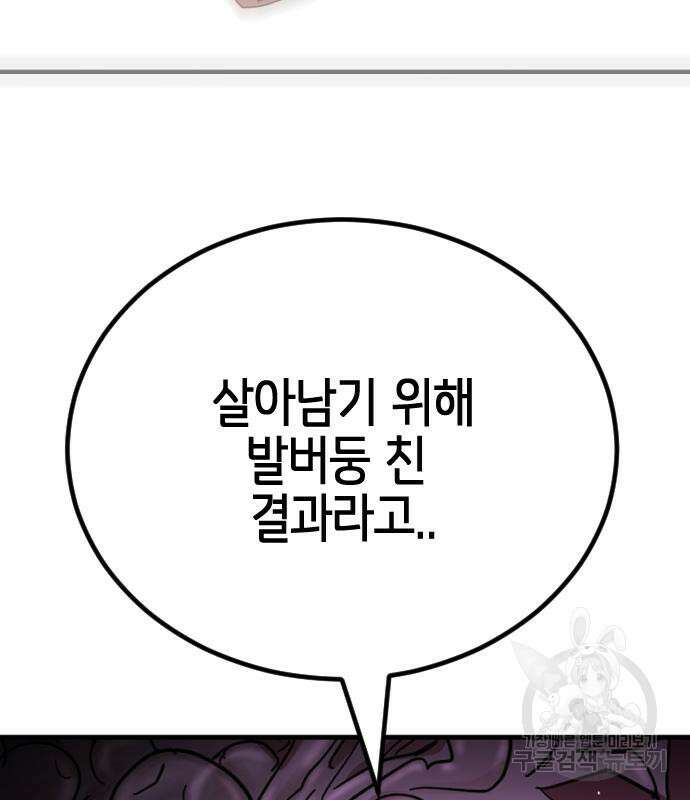 어느날 갑자기 서울은 112화 41