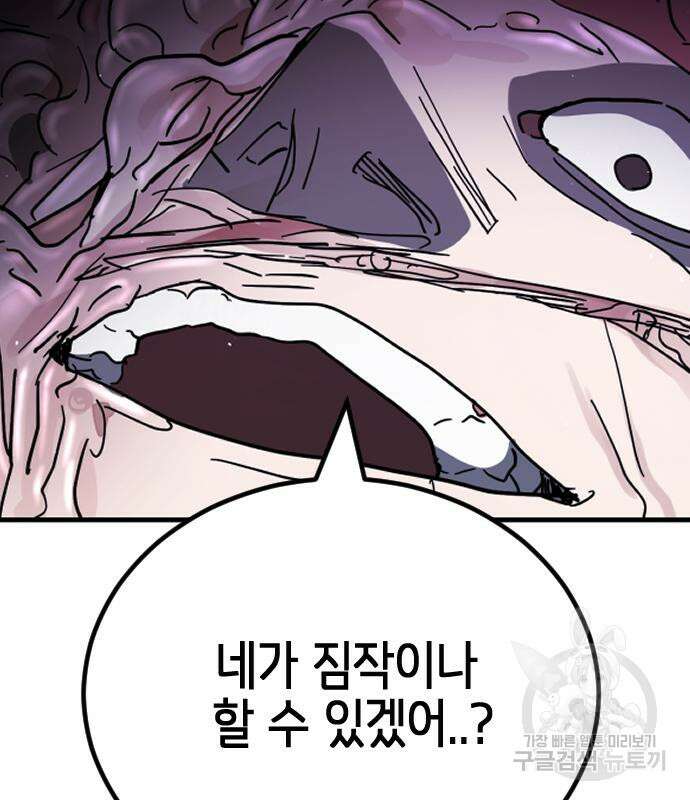 어느날 갑자기 서울은 112화 42