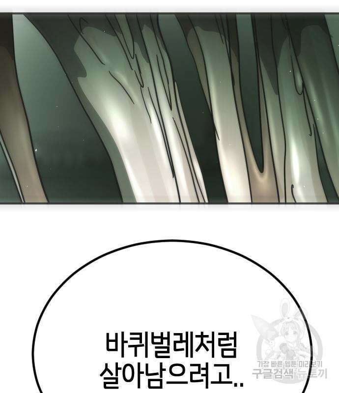 어느날 갑자기 서울은 112화 44