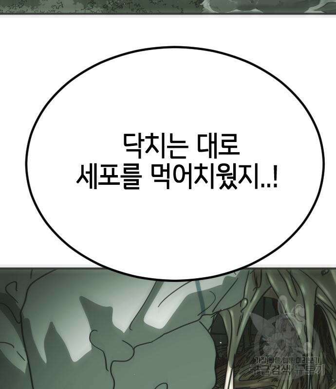 어느날 갑자기 서울은 112화 46