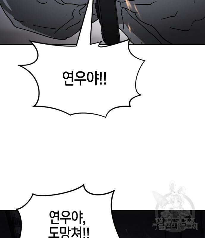 어느날 갑자기 서울은 112화 51