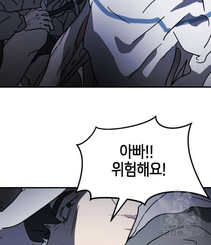 어느날 갑자기 서울은 112화 53