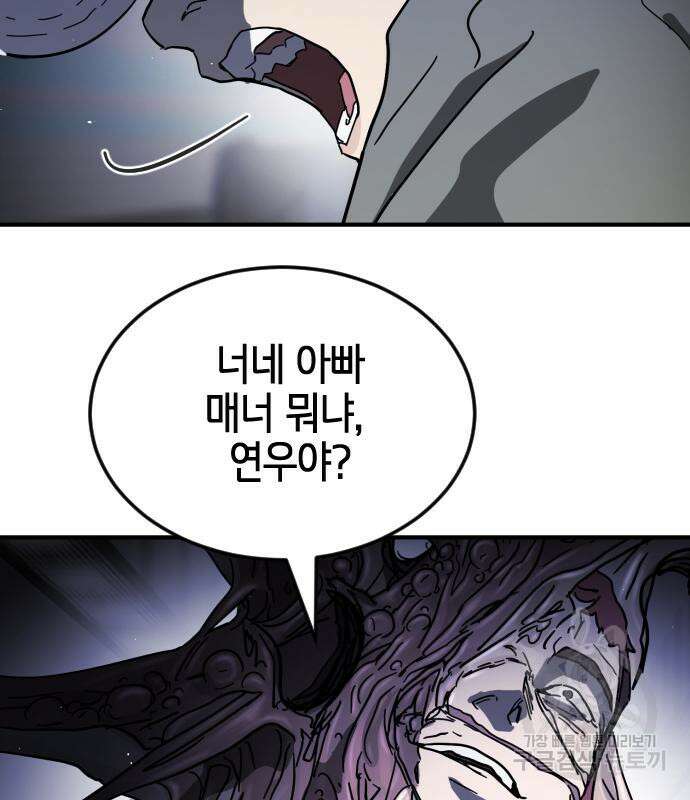 어느날 갑자기 서울은 112화 54