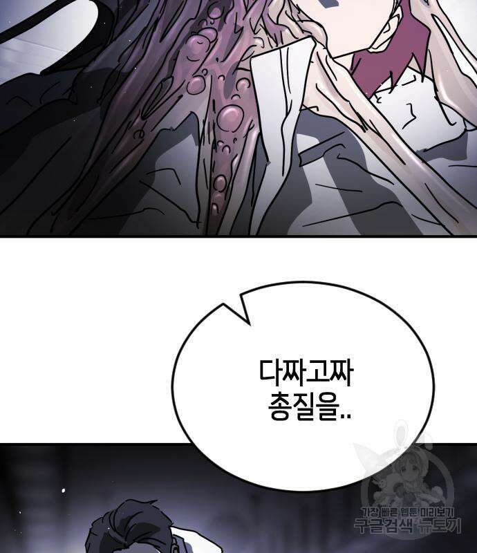 어느날 갑자기 서울은 112화 55