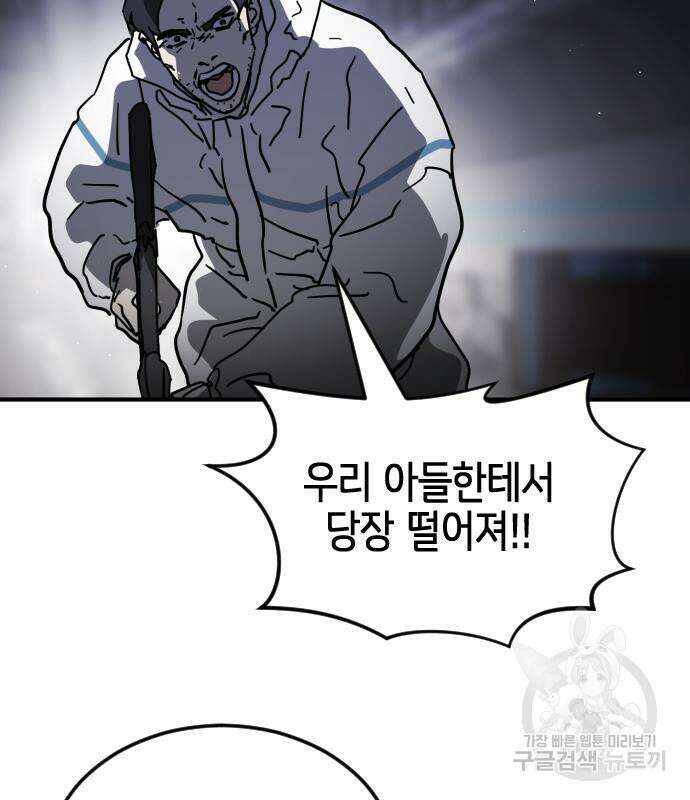 어느날 갑자기 서울은 112화 56