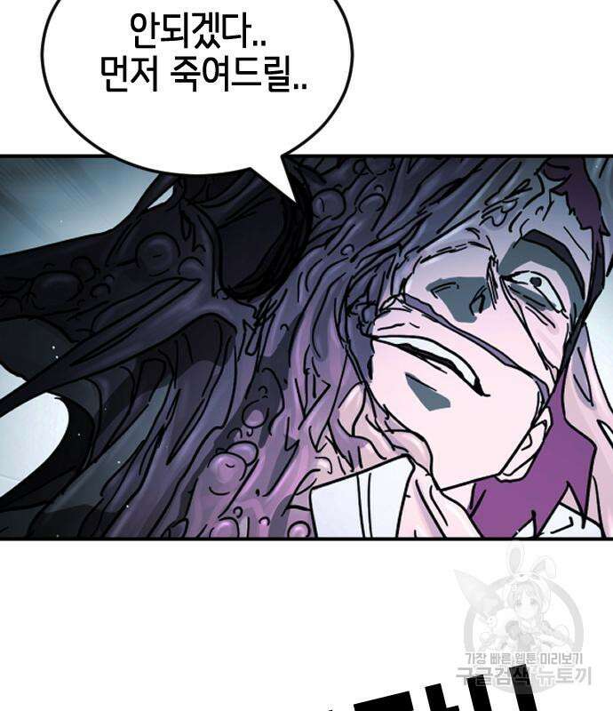 어느날 갑자기 서울은 112화 57