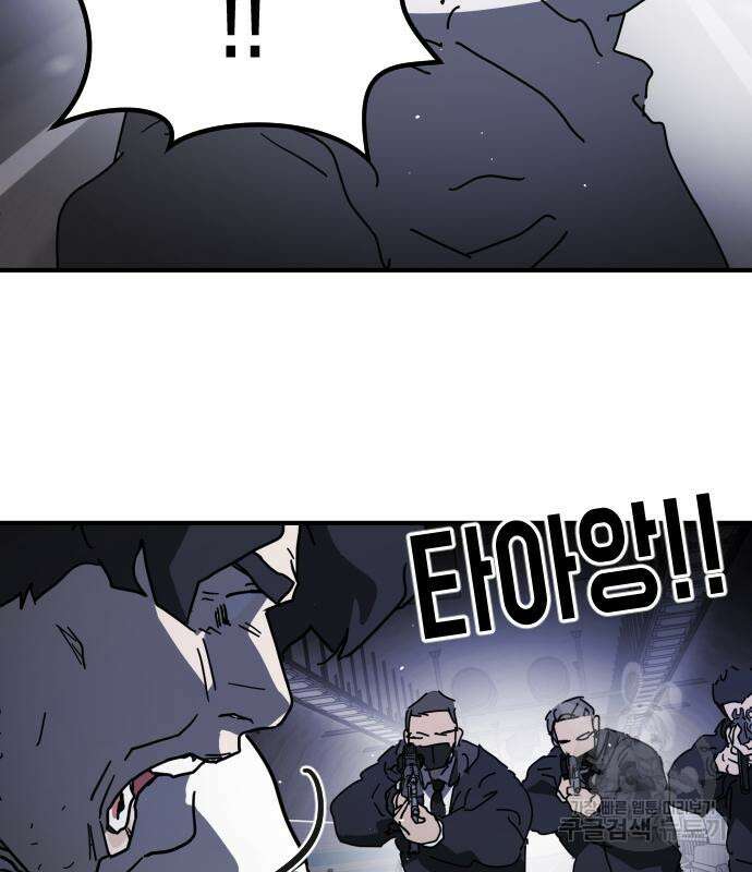 어느날 갑자기 서울은 112화 59