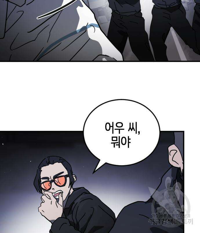 어느날 갑자기 서울은 112화 60