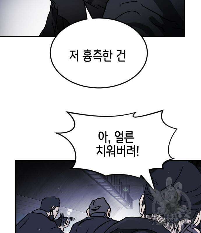 어느날 갑자기 서울은 112화 61