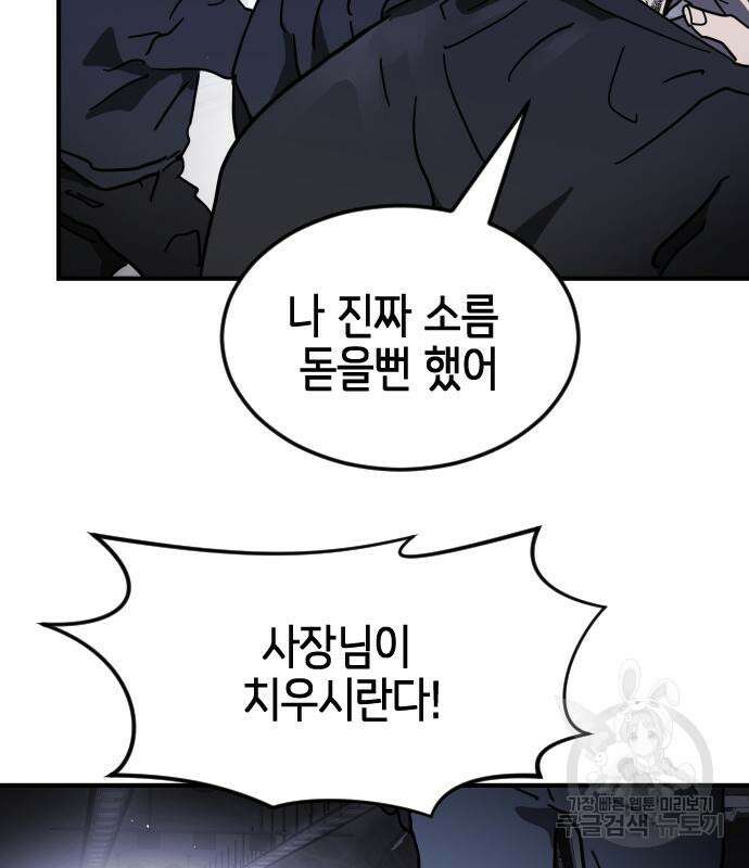 어느날 갑자기 서울은 112화 62