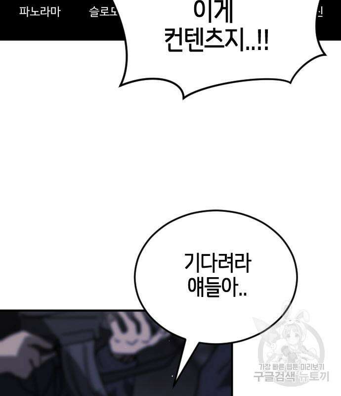 어느날 갑자기 서울은 112화 67