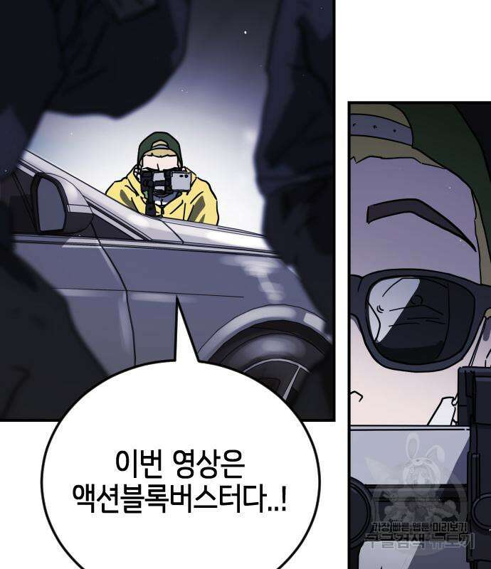 어느날 갑자기 서울은 112화 68