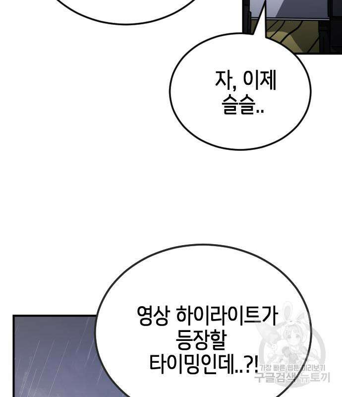 어느날 갑자기 서울은 112화 69