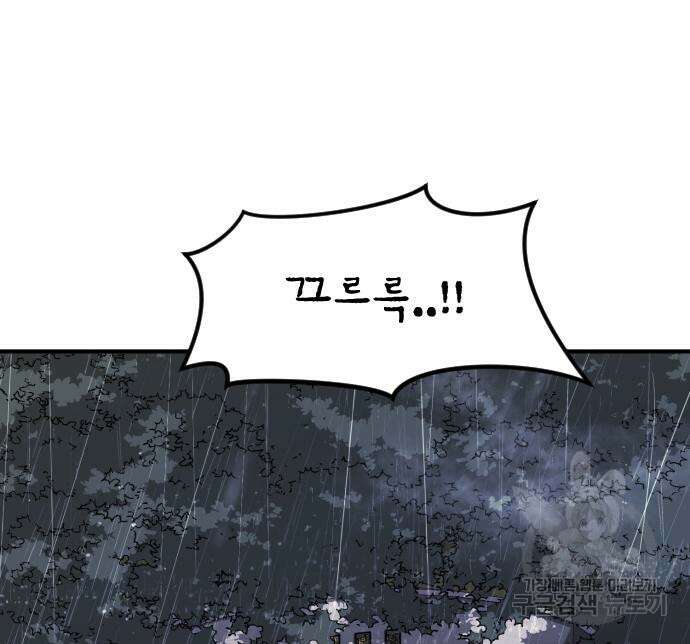 어느날 갑자기 서울은 112화 71