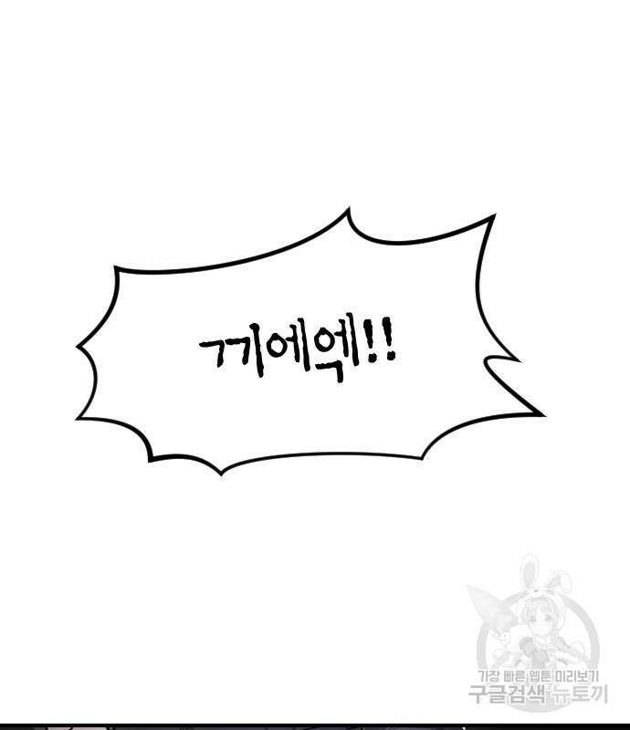 어느날 갑자기 서울은 112화 73