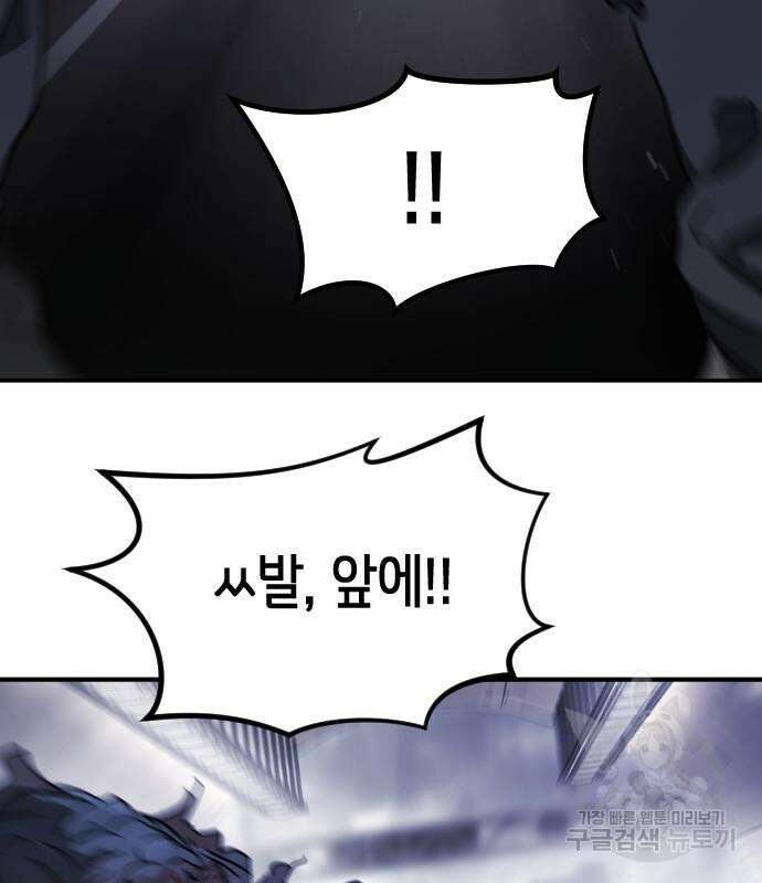 어느날 갑자기 서울은 112화 76