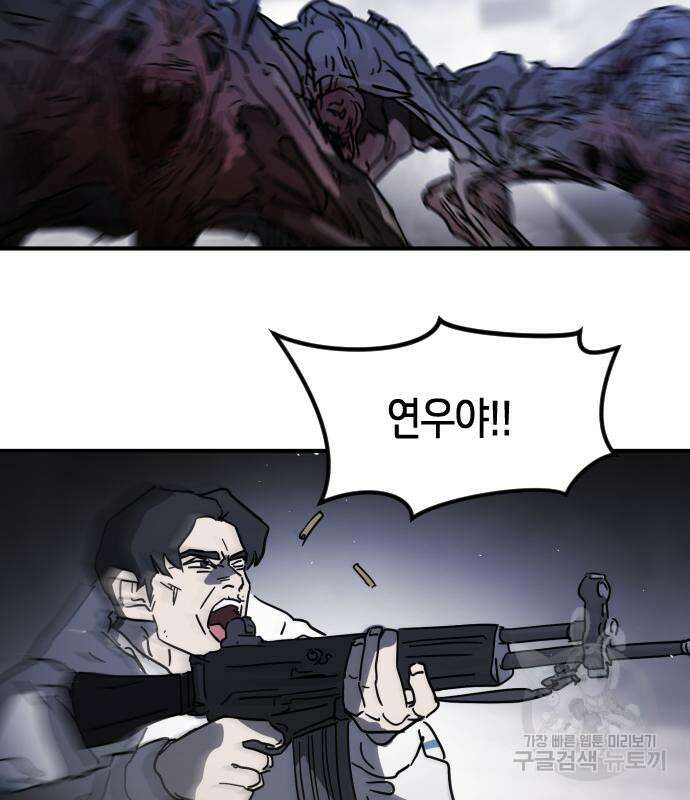 어느날 갑자기 서울은 112화 77