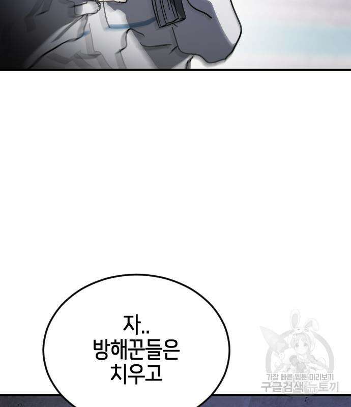 어느날 갑자기 서울은 112화 78