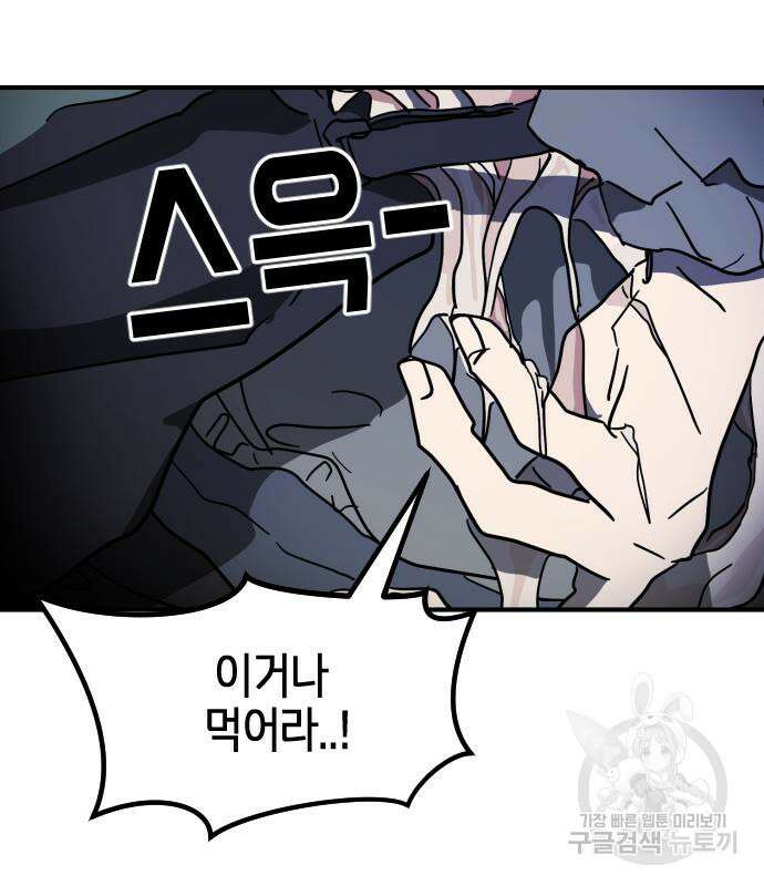 어느날 갑자기 서울은 112화 82