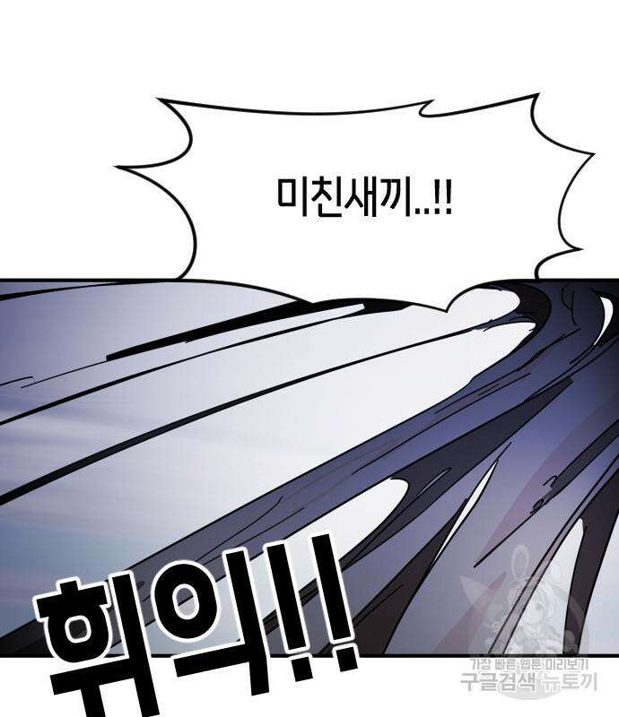 어느날 갑자기 서울은 112화 83