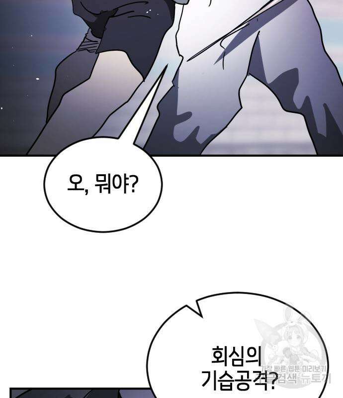 어느날 갑자기 서울은 112화 85