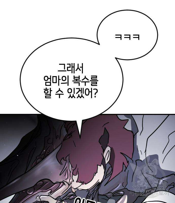 어느날 갑자기 서울은 112화 87