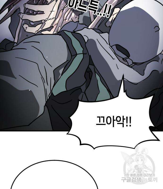 어느날 갑자기 서울은 112화 88