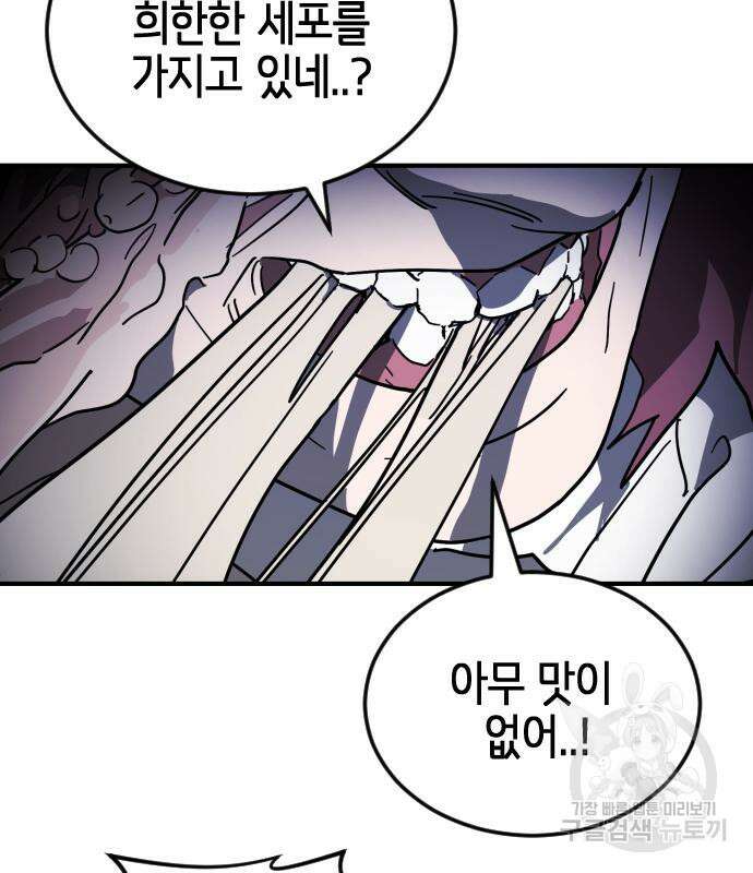 어느날 갑자기 서울은 112화 89