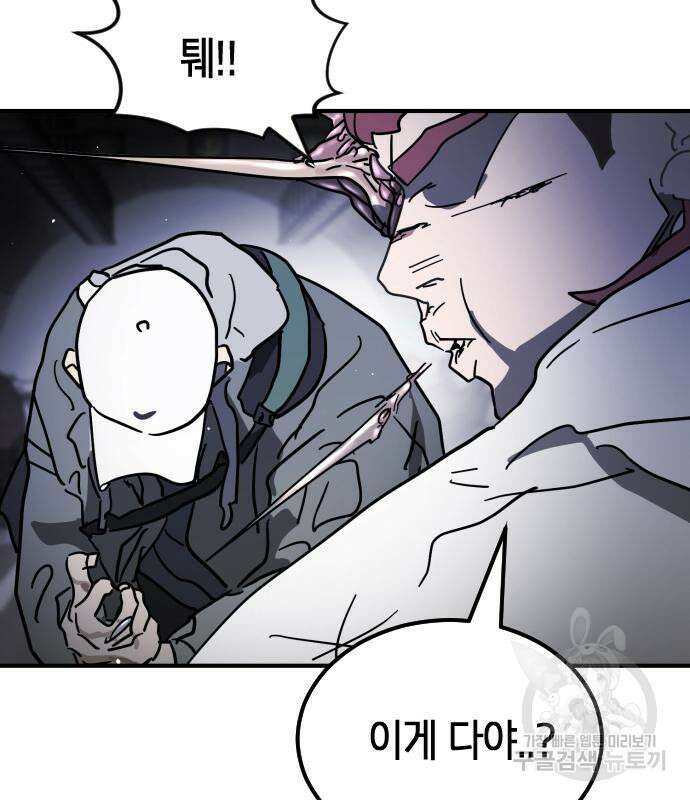 어느날 갑자기 서울은 112화 90