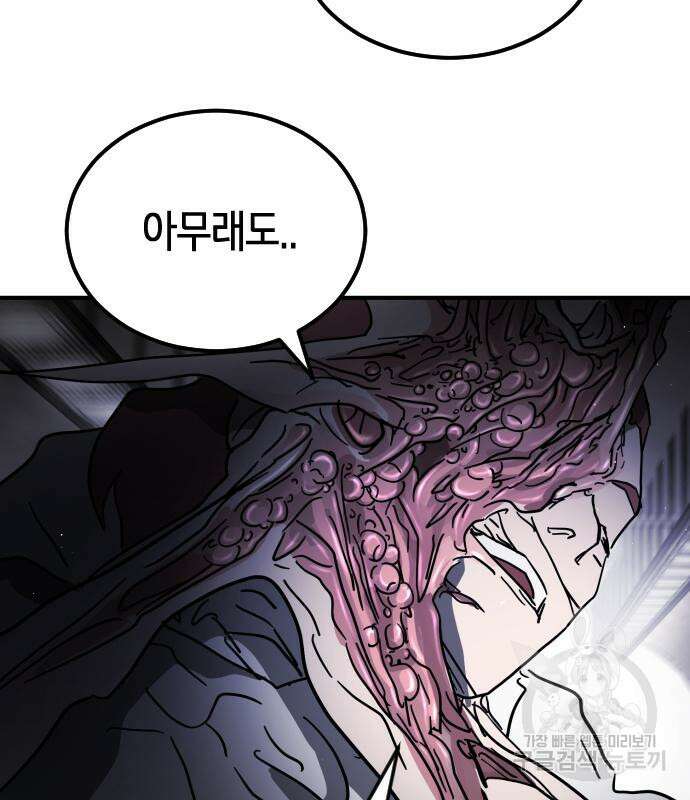 어느날 갑자기 서울은 112화 91