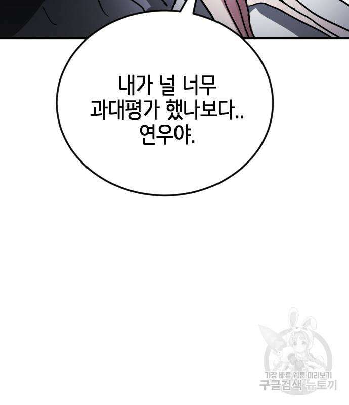 어느날 갑자기 서울은 112화 92