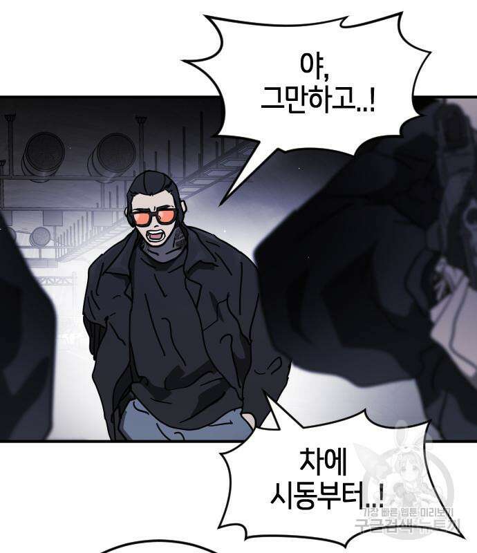 어느날 갑자기 서울은 112화 93