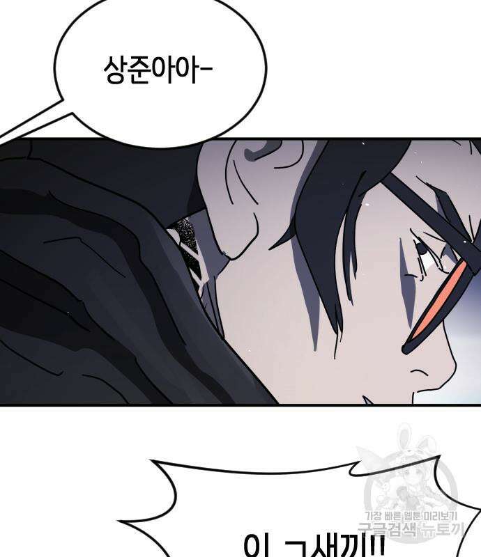 어느날 갑자기 서울은 112화 94