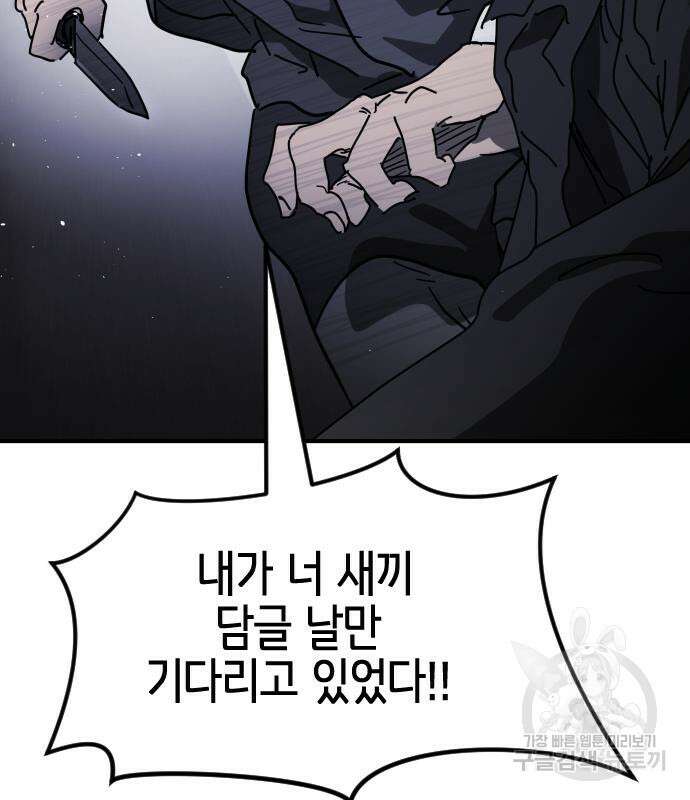 어느날 갑자기 서울은 112화 96