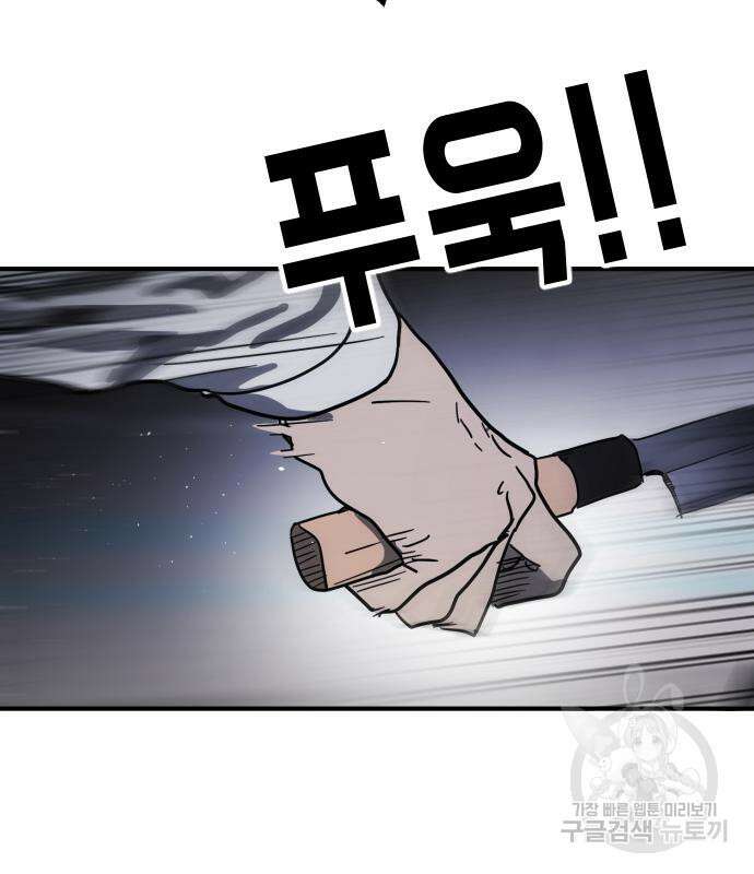 어느날 갑자기 서울은 112화 97