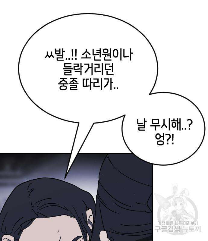 어느날 갑자기 서울은 112화 98