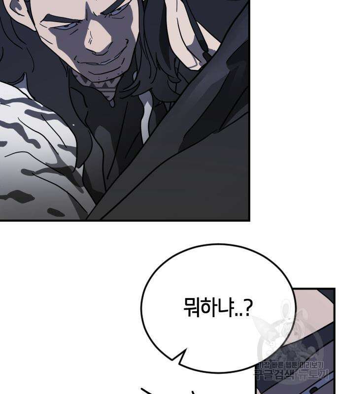 어느날 갑자기 서울은 112화 99