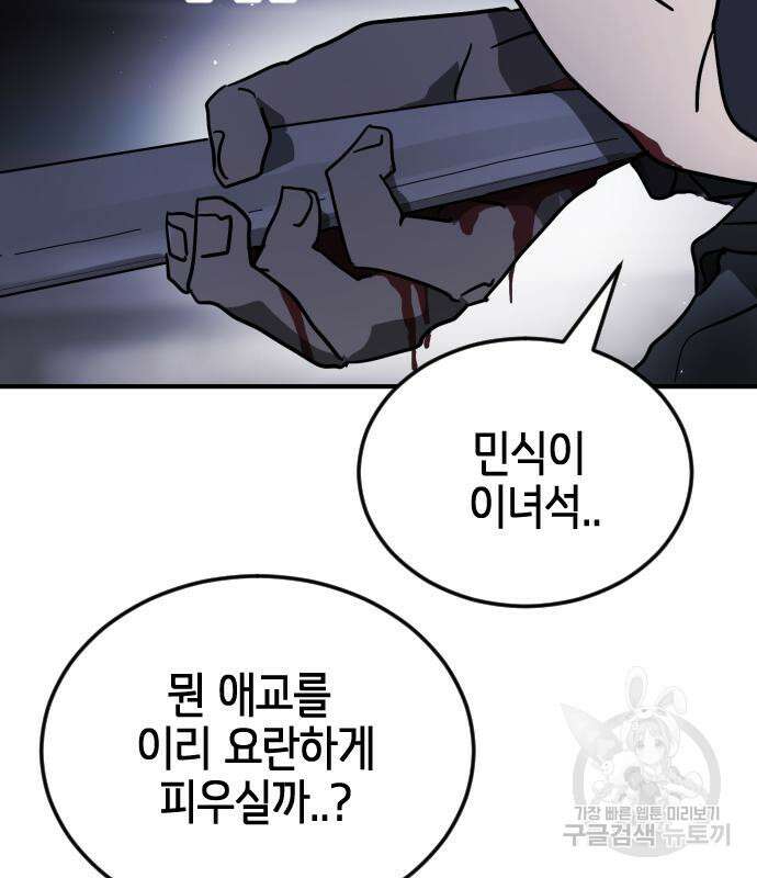 어느날 갑자기 서울은 112화 101