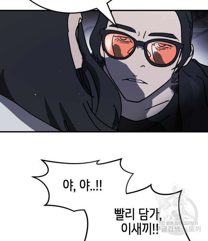 어느날 갑자기 서울은 112화 102