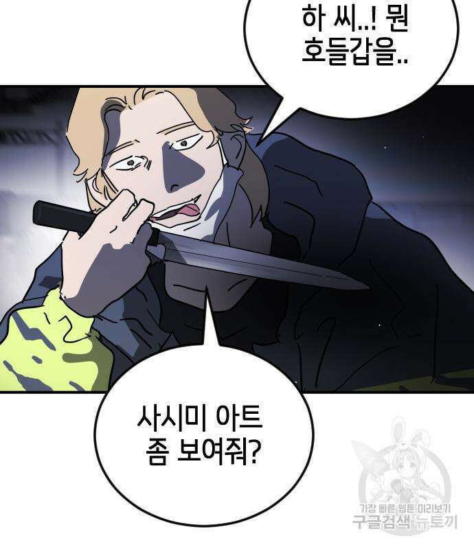 어느날 갑자기 서울은 112화 104