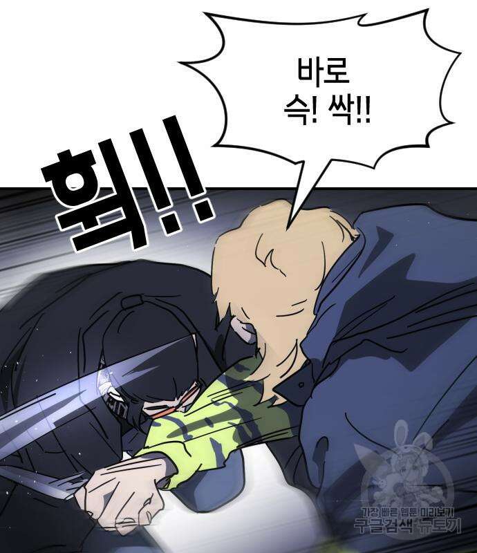 어느날 갑자기 서울은 112화 105