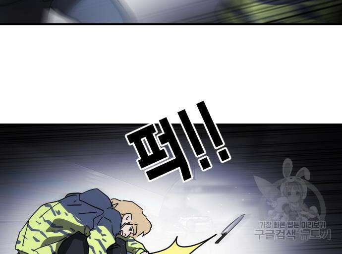어느날 갑자기 서울은 112화 106