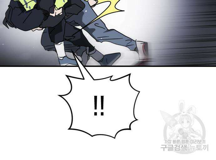 어느날 갑자기 서울은 112화 107