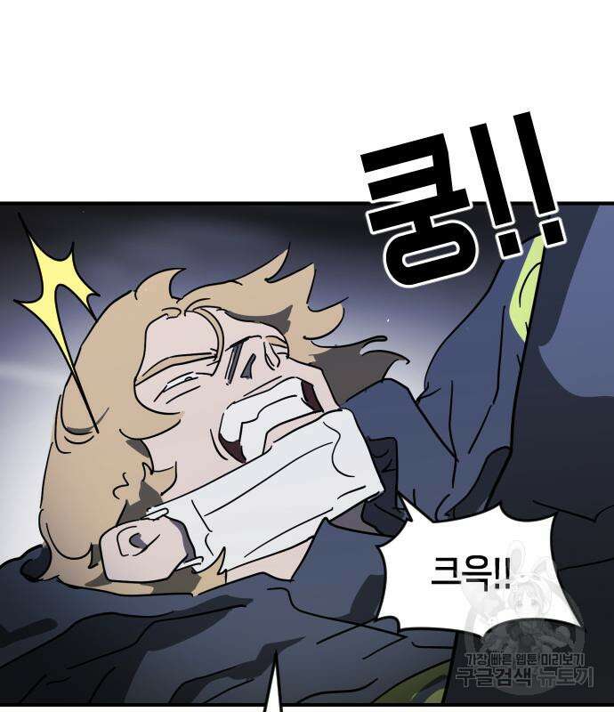 어느날 갑자기 서울은 112화 108