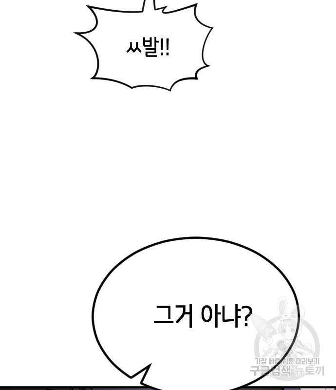 어느날 갑자기 서울은 112화 109