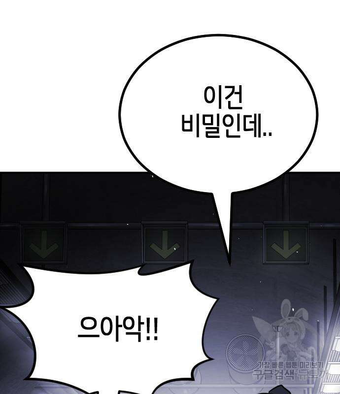 어느날 갑자기 서울은 112화 112