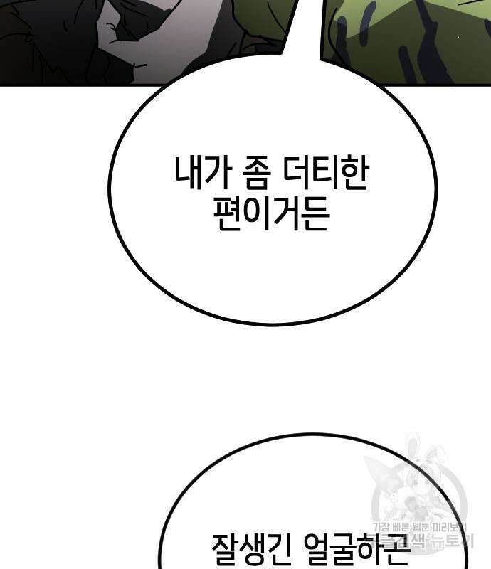 어느날 갑자기 서울은 112화 114