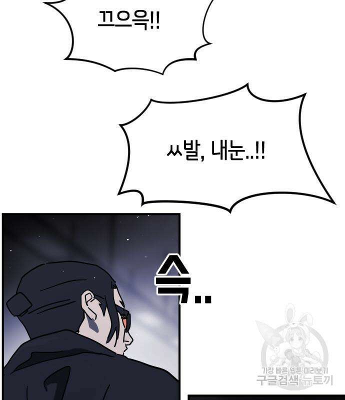 어느날 갑자기 서울은 112화 116